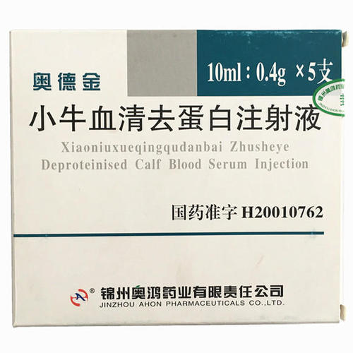 【奥德金】小牛血清去蛋白注射液 购买药店 北京美信康年大药房价格¥365.00元/盒 使用说明书 神经功能缺损动脉血管病
