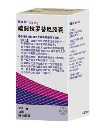 【维泰凯VITRAKVI】拉罗替尼胶囊 价格¥14560元/盒 购买药店北京美信康年大药房 使用说明书广谱抗癌药 实体瘤