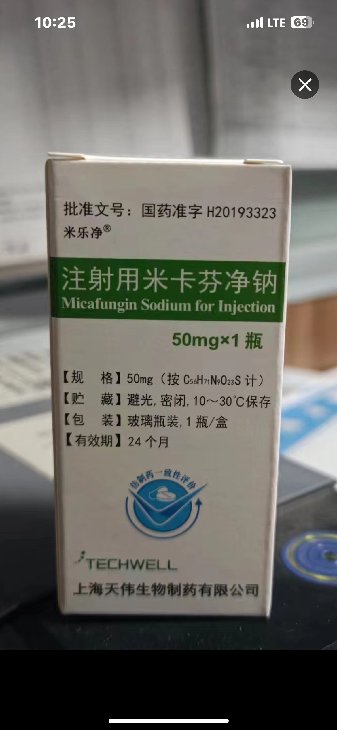 【米乐净】注射用米卡芬净钠 价格¥236.00 购买药店北京美信康年大药房 适应症由曲霉菌和念珠菌引起的下列感染：真菌血