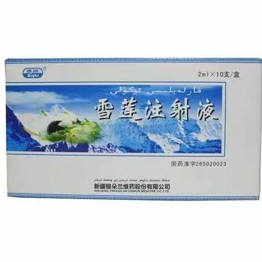 雪莲注射液  购买药店北京美信康年大药房 价格¥465.00/盒 功能主治风湿性关节炎