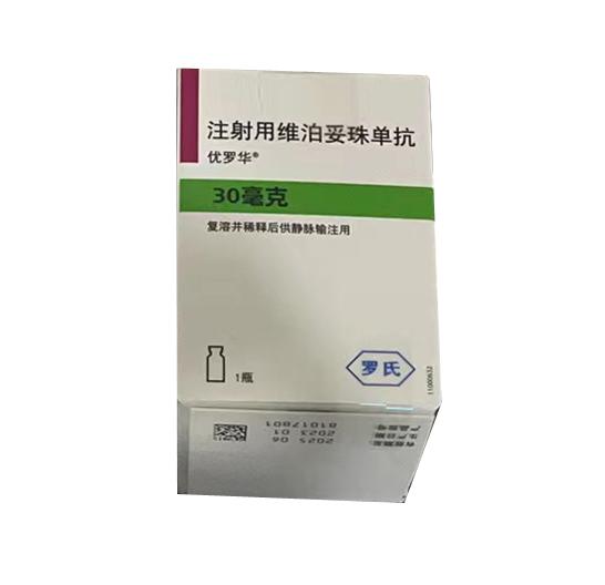 【优罗华 Polivy】注射用维泊妥珠单抗 购买药店北京美信康年大药房价格¥5650.00 适应症本品联合利妥昔单抗、环磷酰胺、多柔比星和泼尼松适用于治疗既往未经治疗的弥漫大B细胞淋巴瘤（DLBCL）成人患者。