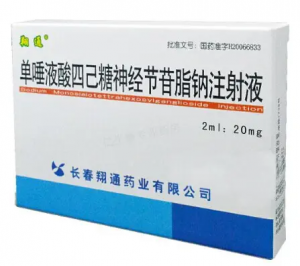 【翔通】单唾液酸四己糖神经节苷脂钠注射液   购买药店北京美信康年大药房价格¥39.60元  适应症用于治疗血管性或外伤性中
