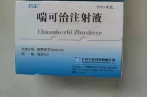 【万正】喘可治注射液   购买药店 北京美信康年大药房价格¥185.00  使用说明书温阳补肾  平喘止咳 有抗过敏支气管炎