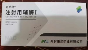 【恩艾地】注射用辅酶Ⅰ  购买药店北京美信康年大药房   适应症用于白细胞减少的辅助治疗 也用于冠心病、心肌炎的辅助治疗。