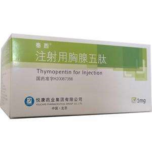 【泰西】注射用胸腺五肽   购买药店北京美信康年大药房价格￥168.00元/盒 适应症提高免疫力
