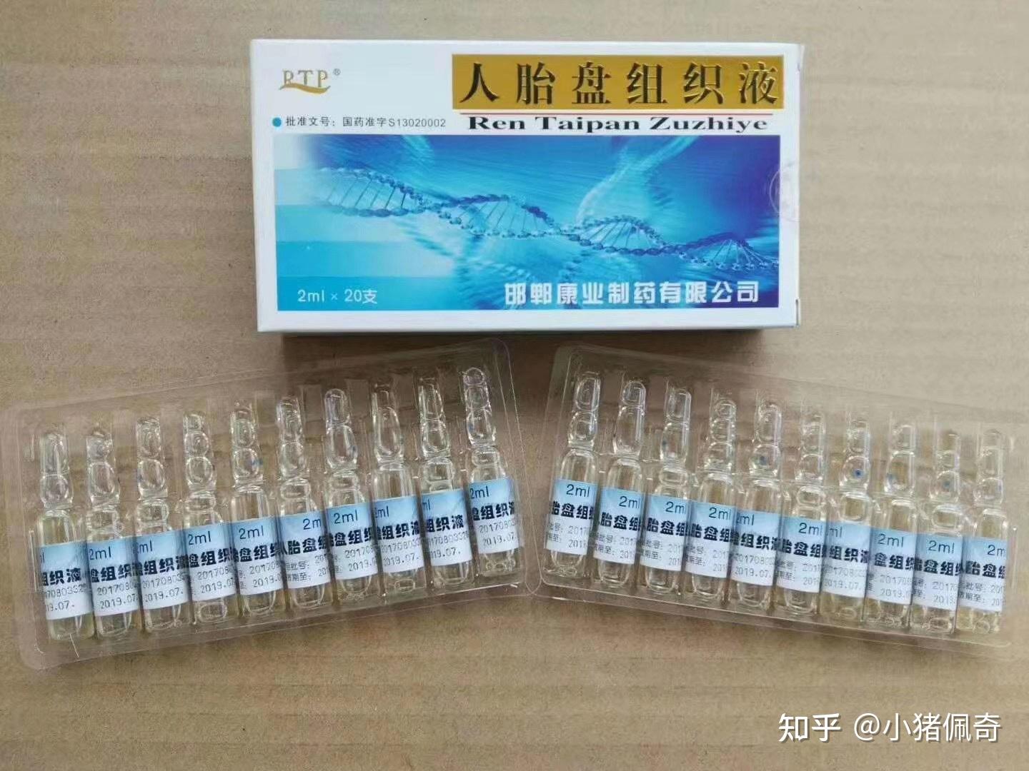 【金胎盘 (RTP)】人胎盘组织液  购买药店北京美信康年大药房价格¥965.00 适应症本品主要用于治疗妇科、皮肤科一些慢性炎症；手术后粘连、疤痕孪缩以及气管炎等慢性病