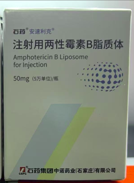 【安速利克】注射用两性霉素B脂质体 购买药店北京美信康年大药房价格¥765.00  适应症系统性真菌感染