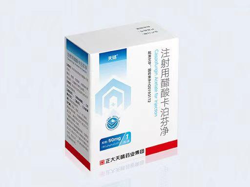 【天铭】注射用醋酸卡泊芬净  购买药店北京美信康年大药房价格¥165.00 适应症真菌感染