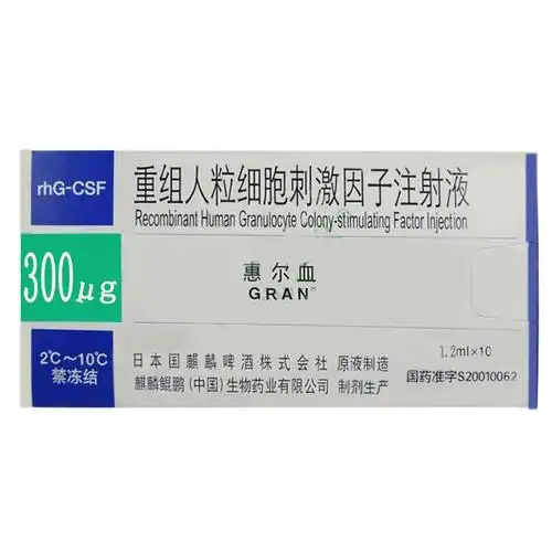 【惠尔血】人粒细胞刺激因子注射液 购买药店北京美信康年大药房 价格¥1060.00适应症 中性粒细胞减少症