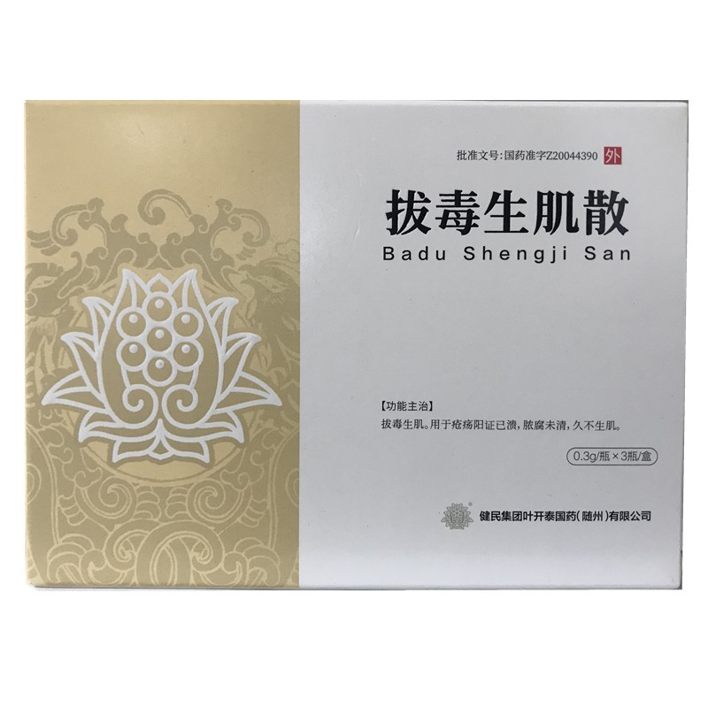 拔毒生肌散  购买药店北京美信康年大药房价格¥496.00 适应症拔毒生肌。用于疮疡阳证已溃 脓腐未清 久不生肌。