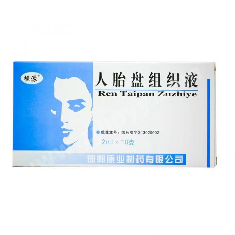 【根源】人胎盘组织液 购买药店北京美信康年大药房 价格¥565.00  适应症慢性炎症