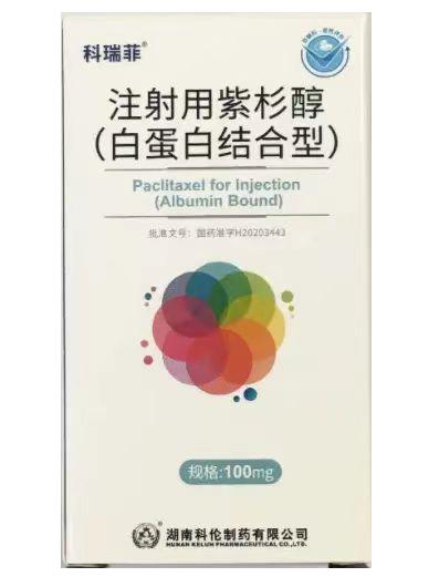 【科瑞菲】注射用紫杉醇(白蛋白结合型)  购买药店北京美信康年大药房价格¥760.00 适应症乳腺癌