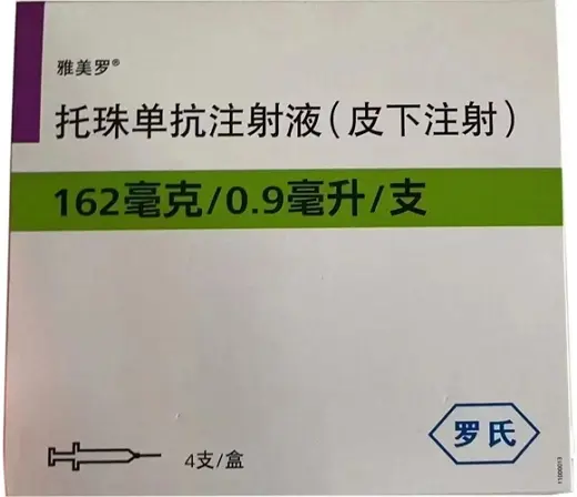 【雅美罗】托珠单抗注射液(皮下注射)  购买药店北京美信康年大药房价格¥4260.00 适应症类风湿关节炎