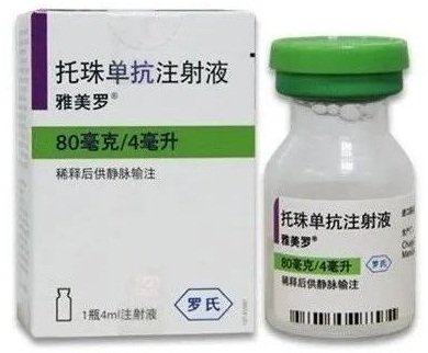 【雅美罗】托珠单抗注射液  购买药店北京美信康年大药房 价格¥1360.00 适应症类风湿关节炎