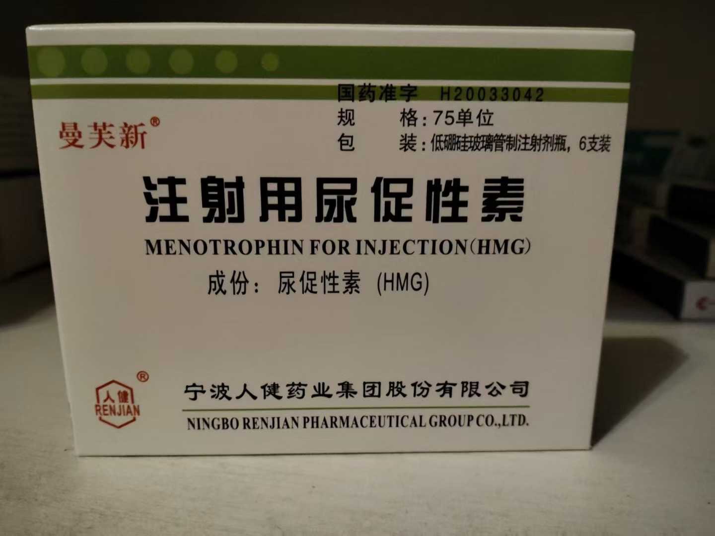 【曼芙新】注射用尿促性素  购买药店北京美信康年大药房价格¥126.50 适应症不孕症