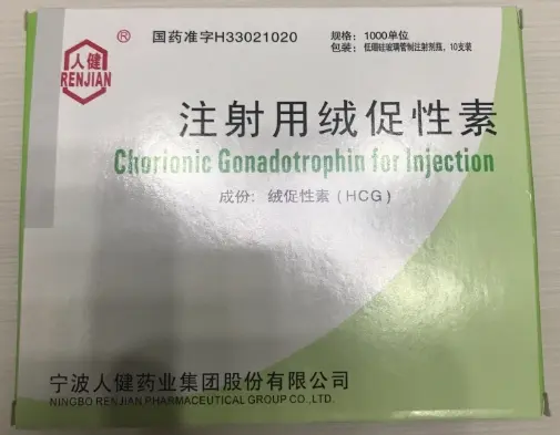 【人健】注射用绒促性素  购买药店北京美信康年大药房价格¥286.00/盒 适应症不孕流产
