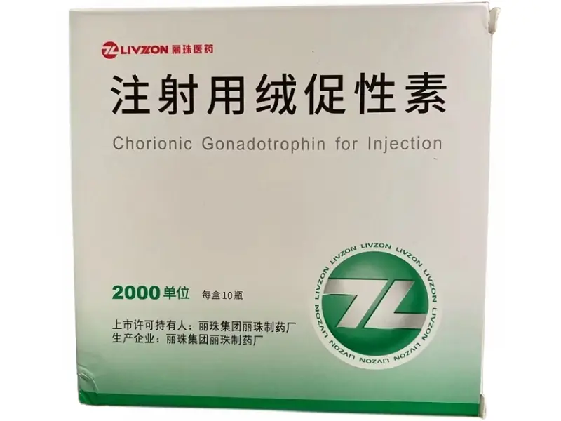 【丽珠医药】注射用绒促性素  购买药店北京美信康年大药房价格¥496.00/盒 适应症流产
