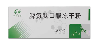 【复可托】脾氨肽口服冻干粉  购买药店北京美信康年大药房价格¥236.50 适应症免疫调节剂