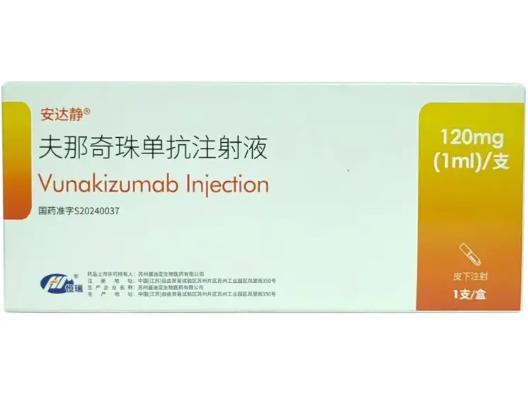 【安达静】夫那奇珠单抗注射液  购买药店北京美信康年大药房 价格¥1265.00 适应症银屑病