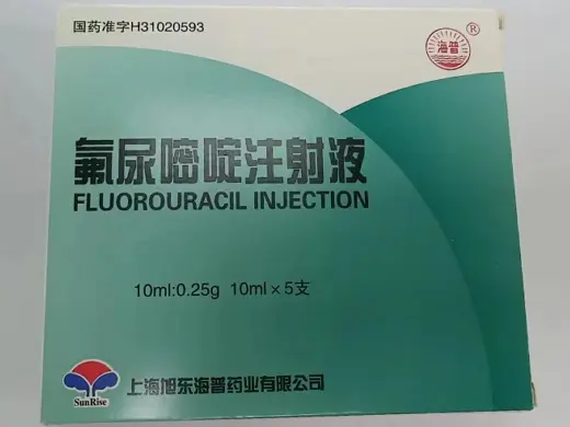 【海普】氟尿嘧啶注射液 购买药店北京美信康年大药房 价格¥165.00 适应症肿瘤