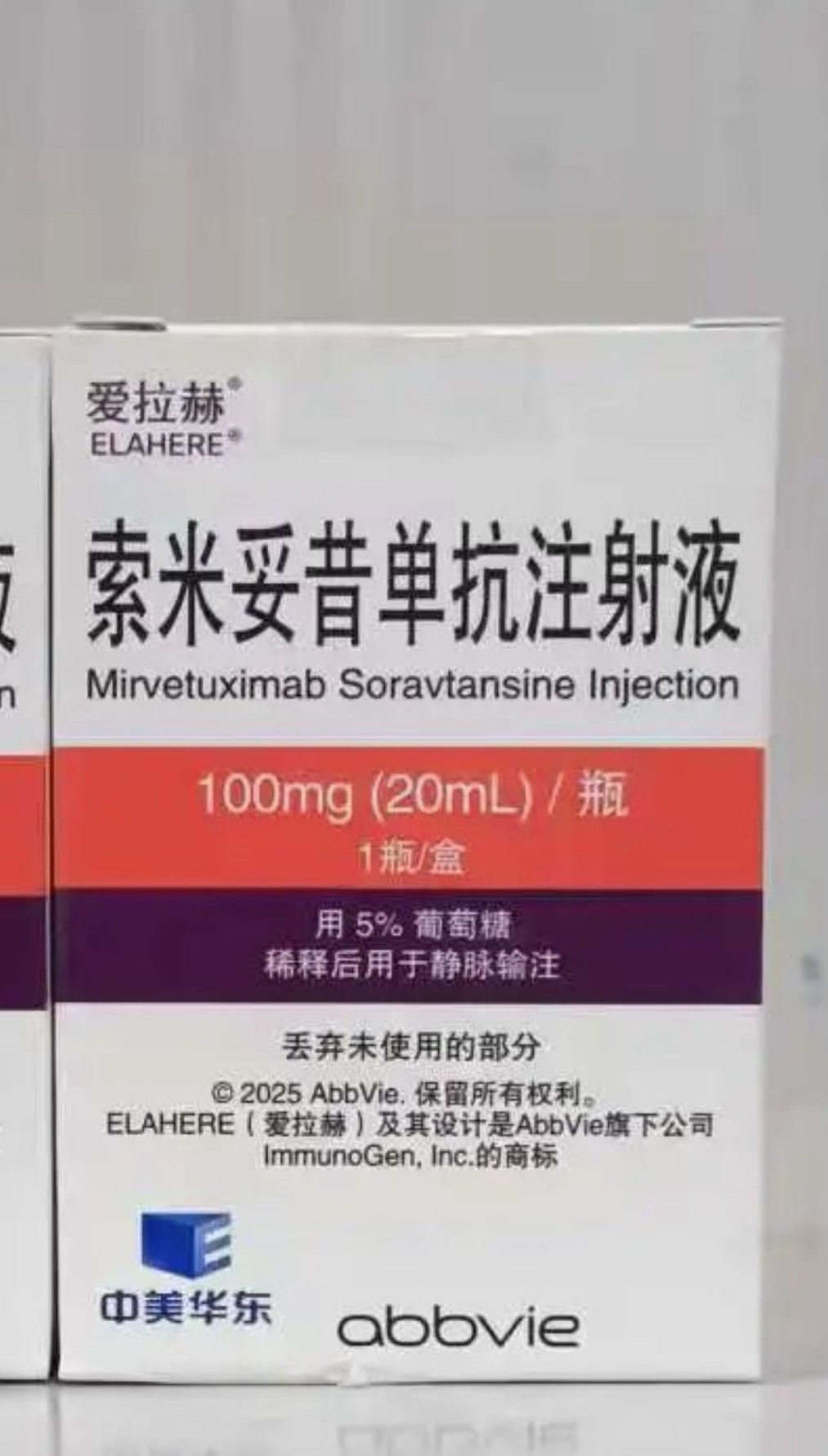 【爱拉赫】索米妥昔单抗 价格¥8560.00 购买药店北京美信康年大药房 适应症卵巢癌