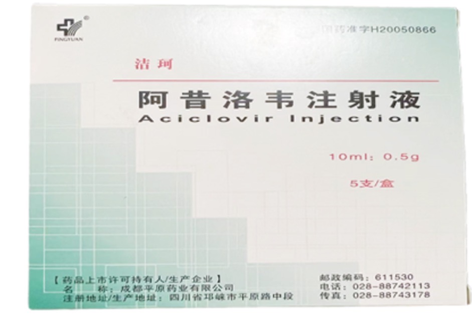 【洁珂】阿昔洛韦注射液 价格¥86.50 购买药店北京美信康年大药房 适应症疱疹