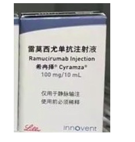 【希冉择】雷莫西尤单抗注射液 价格多少钱￥4260.00  购买药店北京美信康年大药房 适应症胃或胃食管结合部腺癌 肝细胞癌