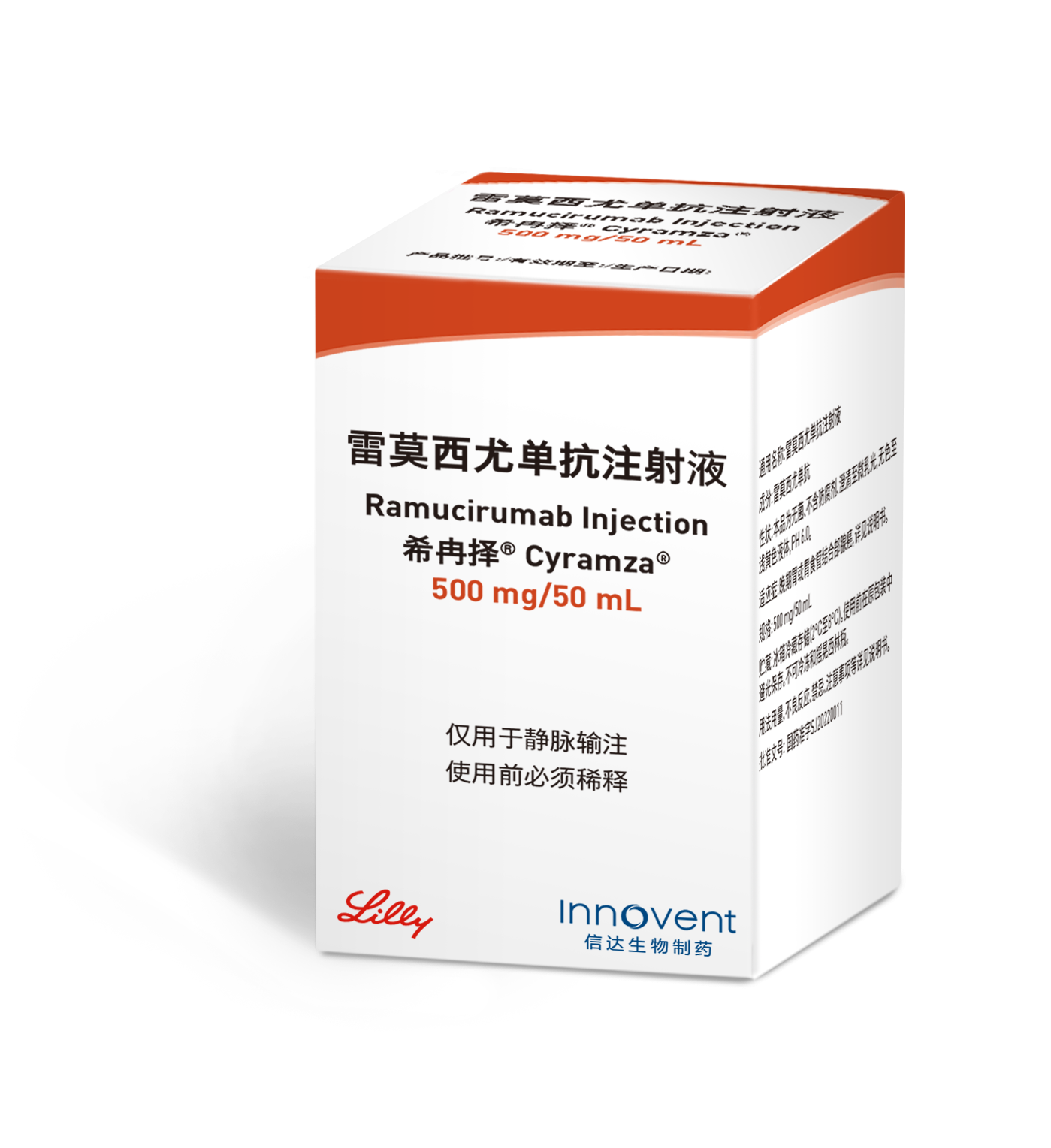 【希冉择】雷莫西尤单抗注射液 价格多少钱￥13650.00  购买药店北京美信康年大药房 适应症胃或胃食管结合部腺癌 肝细胞癌