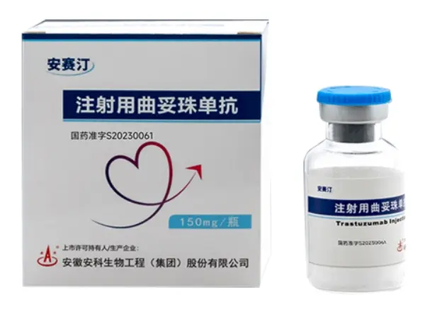 【安赛汀】注射用曲妥珠单抗 价格¥1786.00  购买药店北京美信康年大药房 适应症肿瘤