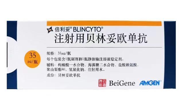 【倍利妥】注射用贝林妥欧单抗 价格￥9860.00 购买药店北京美信康年大药房  适应症淋巴细胞白血病