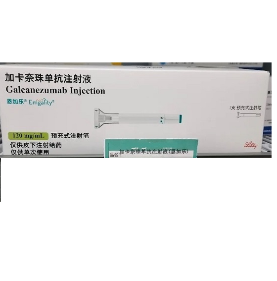 【恩加乐/Emgality】加卡奈珠单抗注射液价格¥3860.00 购买药店北京美信康年大药房 适应症成人偏头痛的预防性治疗