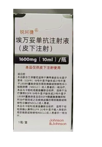 【锐珂捷】埃万妥单抗注射液（皮下注射）价格¥20500.00 购买药店北京美信康年大药房 适应症非小细胞肺癌