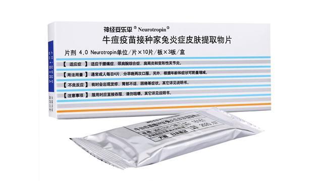 【神经妥乐平】牛痘疫苗接种家兔炎症皮肤提取物片价格¥265.00 购买药店北京美信康年大药房适用于腰痛症、颈肩