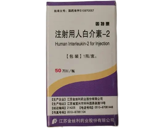 【因特康】注射用人白介素-2 (50万IU) 价格¥360.00 购买药店北京美信康年大药房 适应症肿瘤