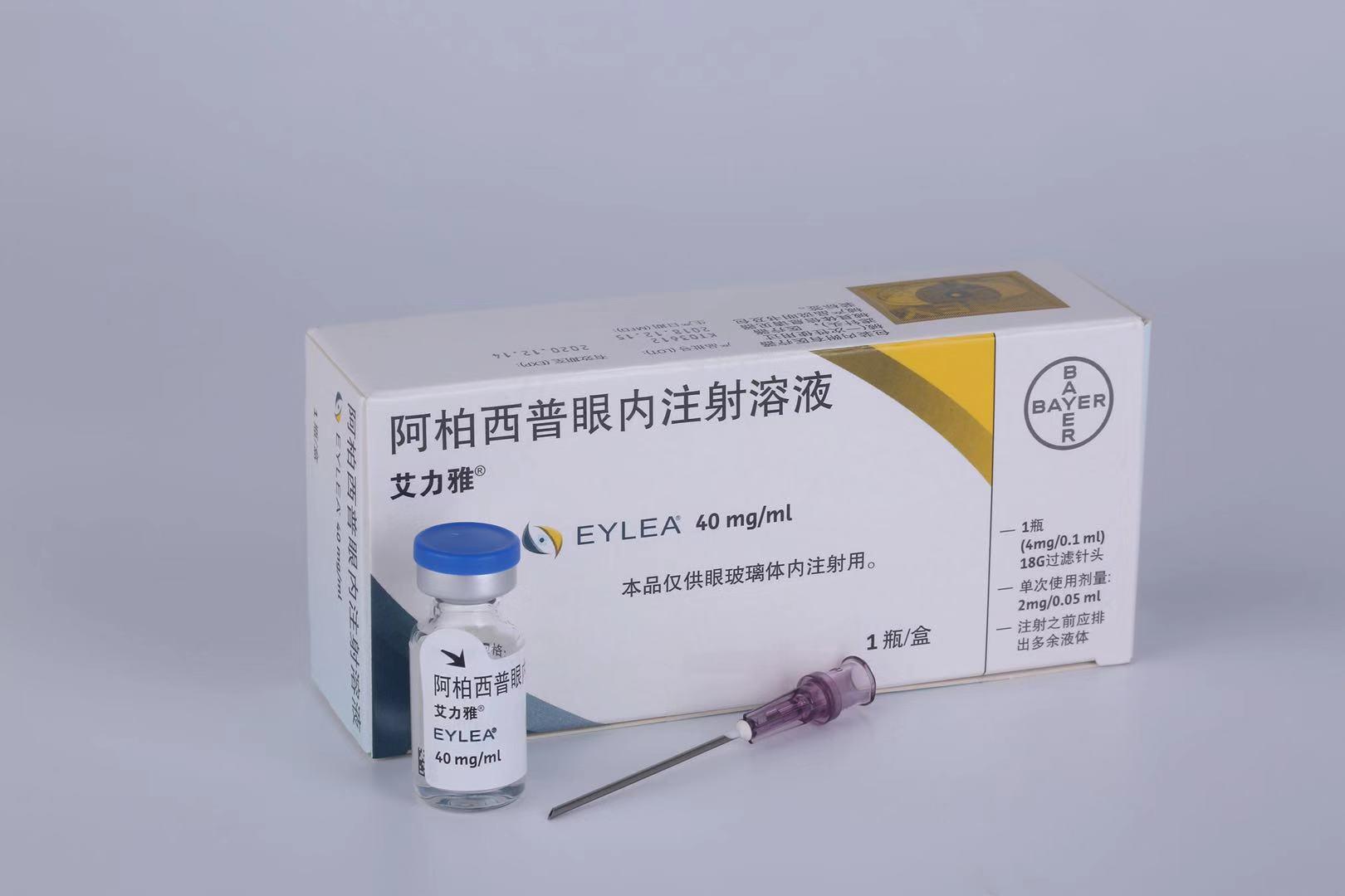 【艾力雅】阿柏西普眼内注射溶液 价格¥2860.00 购买药店 北京美信康年大药房 适应症 糖尿病性黄斑水肿