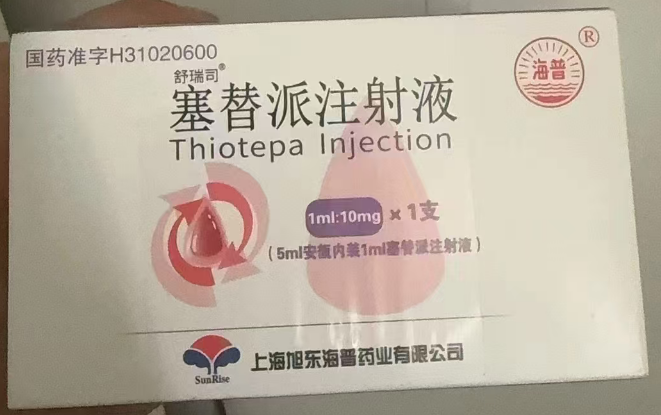 【海普/舒瑞司】塞替派注射液 价格¥1960.00 购买药店北京美信康年大药房 适应症肿瘤